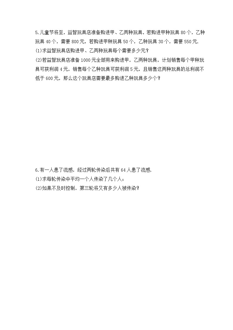 中考数学二轮专题复习《方程实际应用》解答题专项练习五（含答案）03
