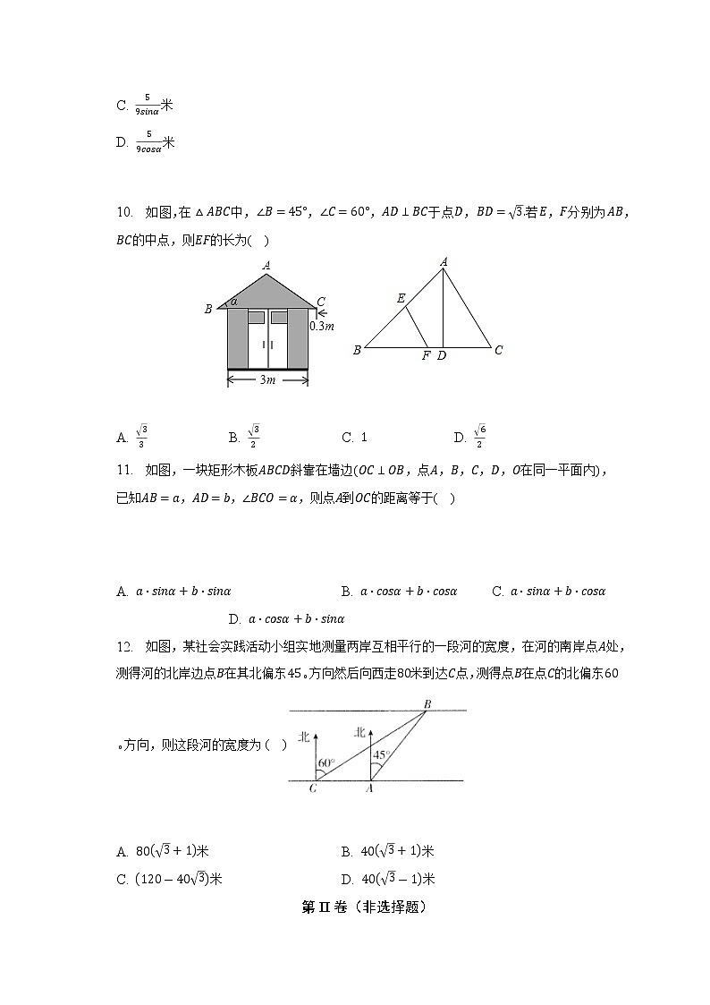 浙教版初中数学九年级下册第一单元《解直角三角形》（标准难度）（含答案解析） 试卷03