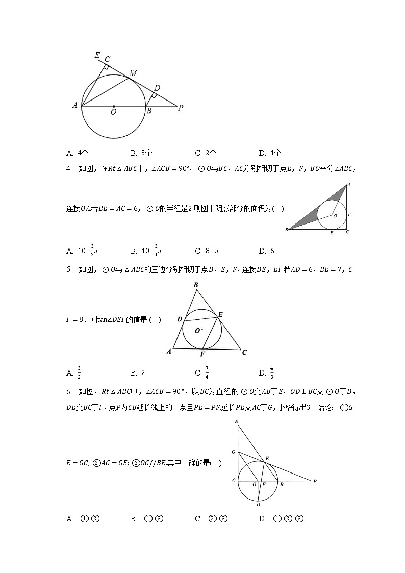 浙教版初中数学九年级下册第二单元《直线与圆的位置关系》（困难）（含答案解析） 试卷02