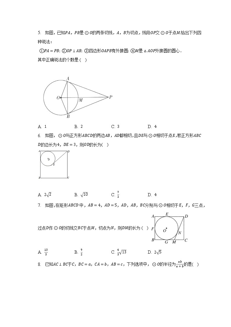 浙教版初中数学九年级下册第二单元《直线与圆的位置关系》（标准困难）（含答案解析） 试卷02
