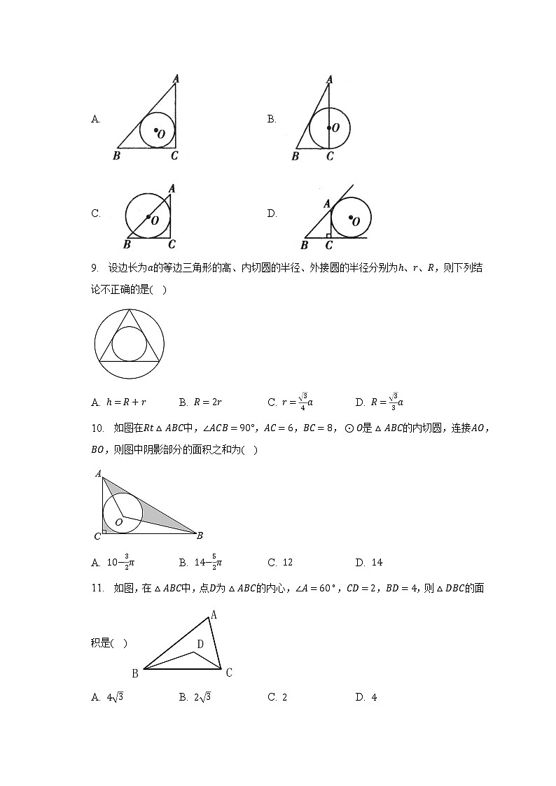 浙教版初中数学九年级下册第二单元《直线与圆的位置关系》（标准困难）（含答案解析） 试卷03