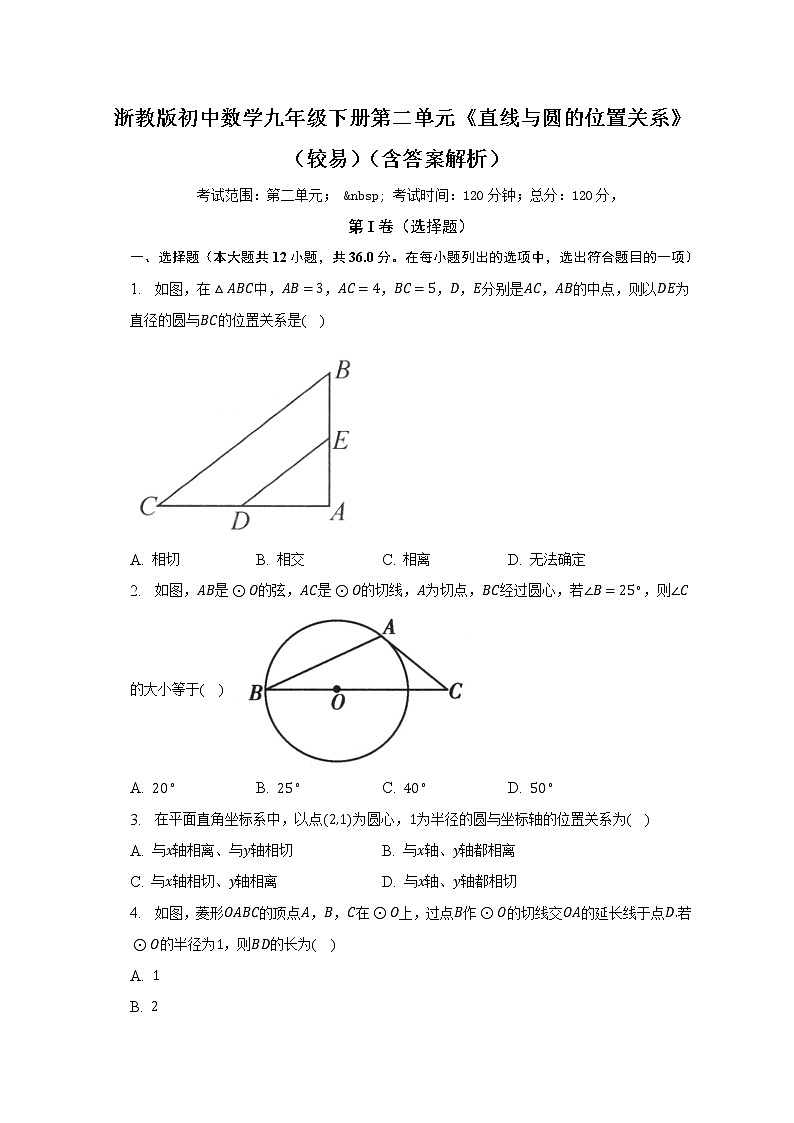 浙教版初中数学九年级下册第二单元《直线与圆的位置关系》（较易）（含答案解析） 试卷01