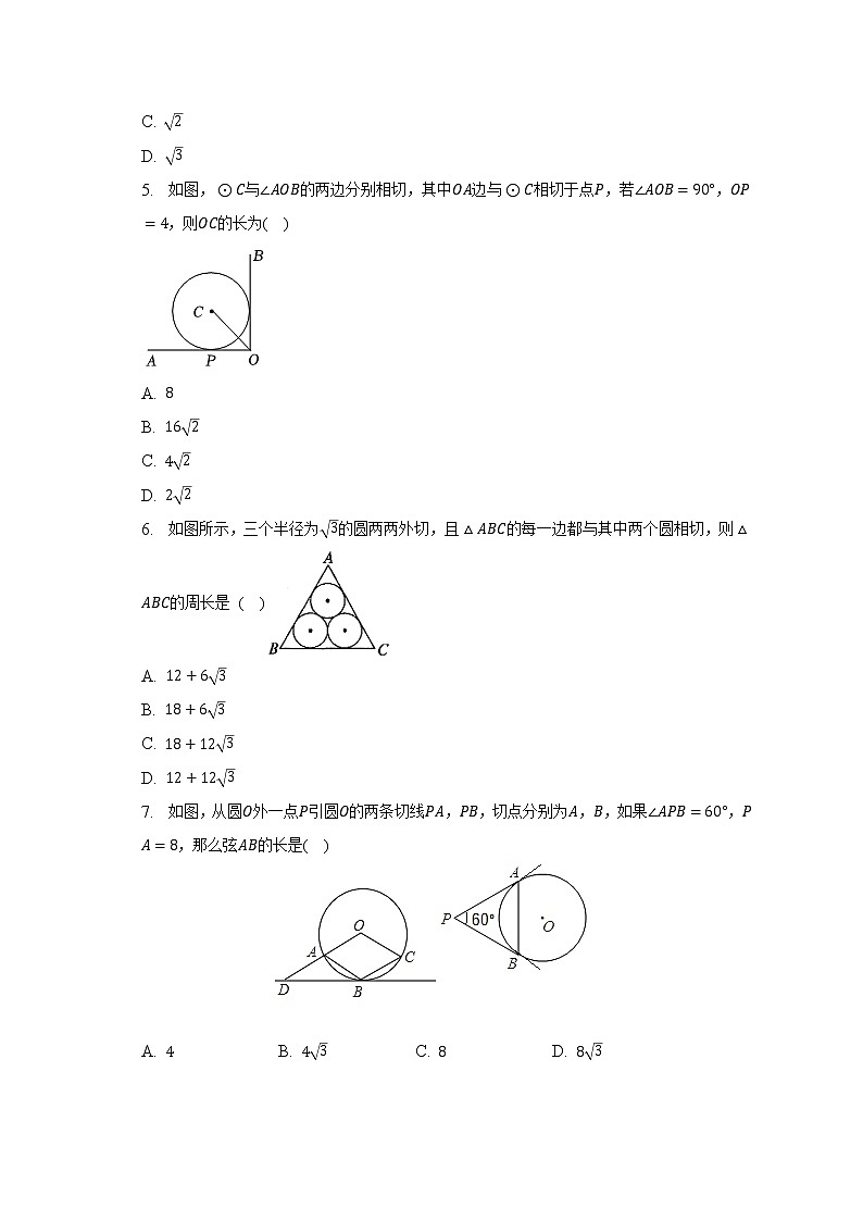 浙教版初中数学九年级下册第二单元《直线与圆的位置关系》（较易）（含答案解析） 试卷02