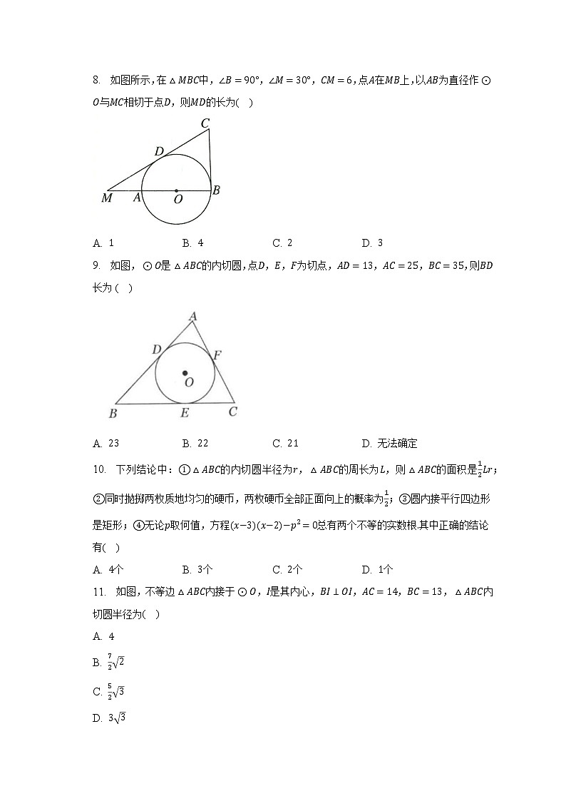 浙教版初中数学九年级下册第二单元《直线与圆的位置关系》（较易）（含答案解析） 试卷03