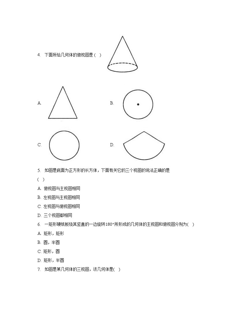 浙教版初中数学九年级下册第三单元《三视图与表面展开图》（较易）（含答案解析） 试卷02