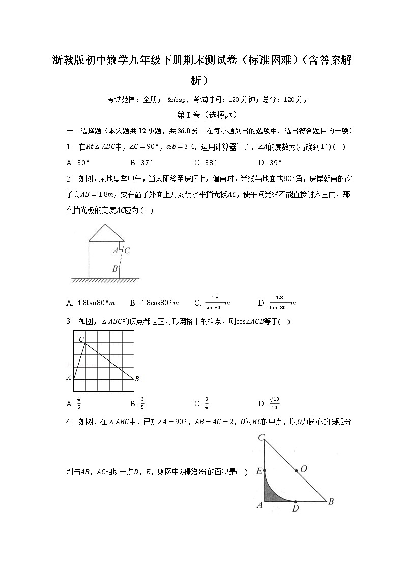 浙教版初中数学九年级下册期末测试卷（标准困难）（含答案解析）01