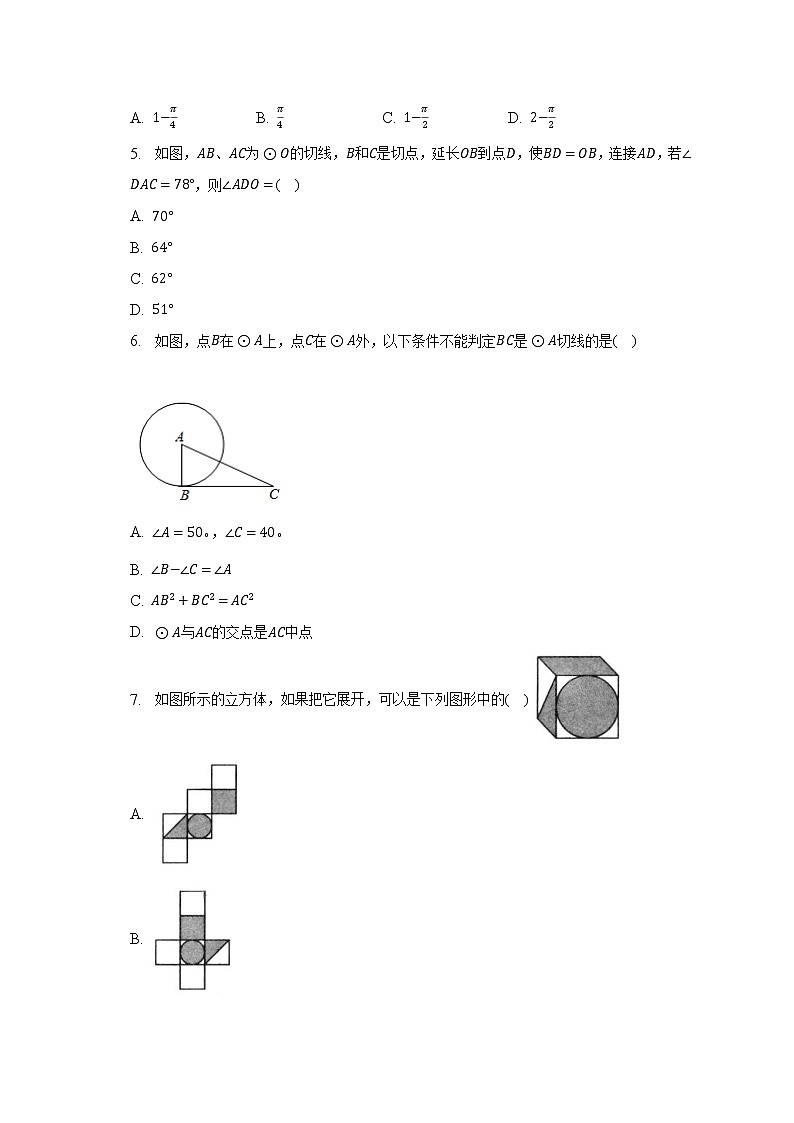 浙教版初中数学九年级下册期末测试卷（标准困难）（含答案解析）02