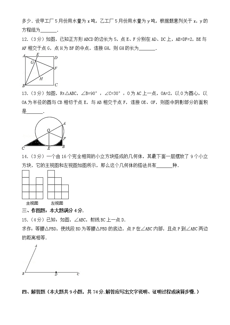 2018年青岛市中考数学试卷【含答案】03