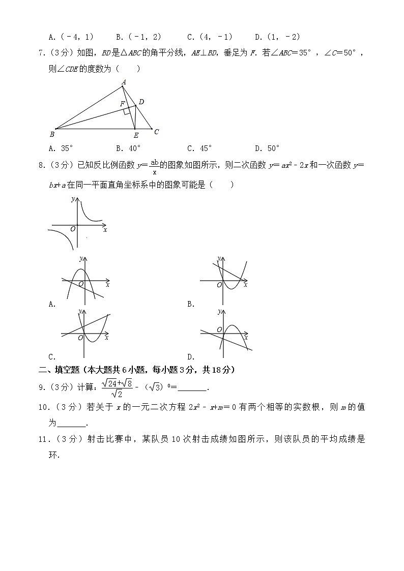 2019年青岛市中考数学试题【含答案】第2页