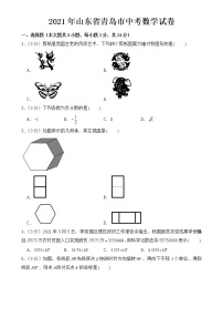 2021年青岛市中考数学试卷【含答案】