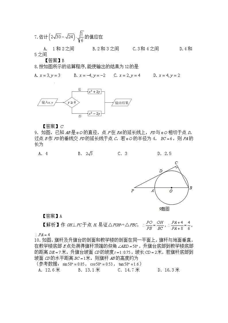2018年重庆市中考数学试卷（A卷）【含答案】02