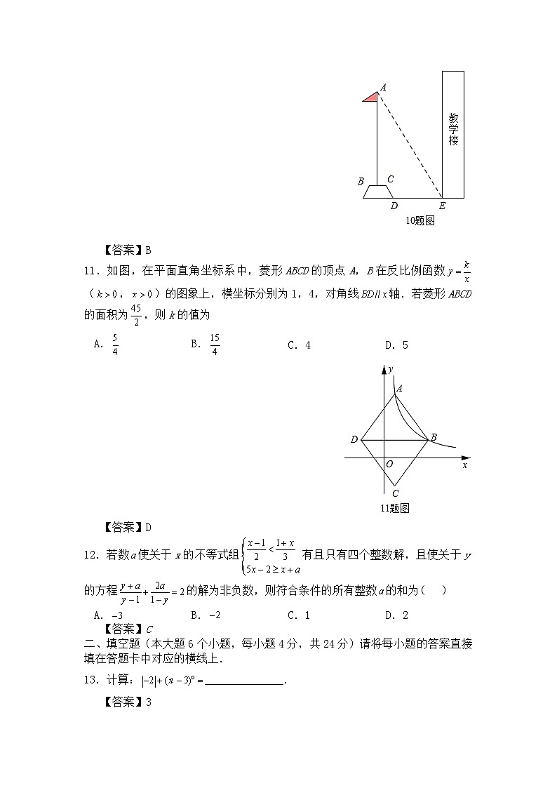 2018年重庆市中考数学试卷（A卷）【含答案】03