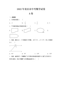 2022年重庆市中考数学试卷（A卷）【含答案】