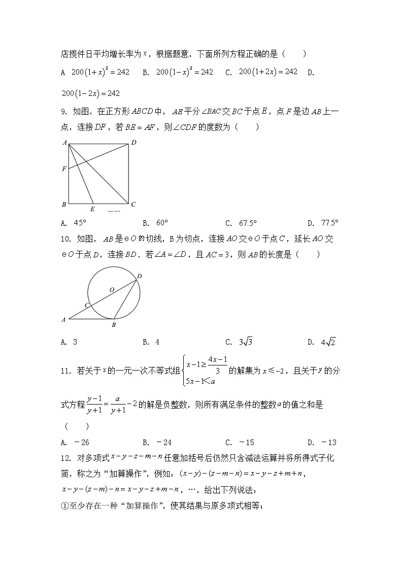 2022年重庆市中考数学试卷（A卷）【含答案】03