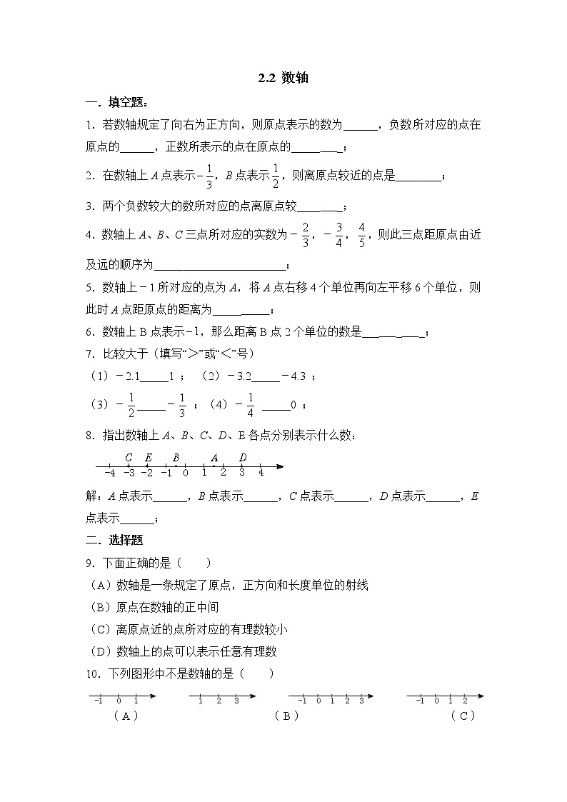 华师大版初中数学七年级上册基础同步习题  2.2数轴01