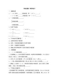 初中数学华师大版七年级上册2.3 相反数随堂练习题