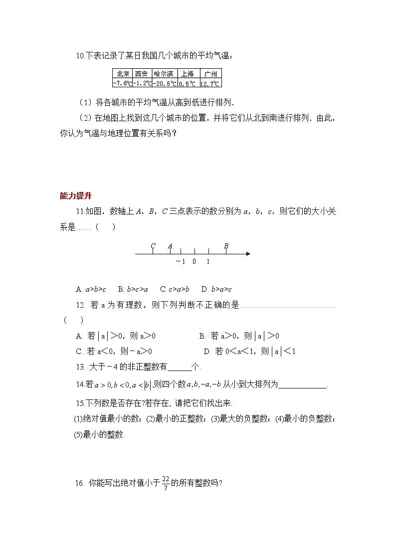 华师大版初中数学七年级上册基础同步习题  2.5有理数的大小比较02