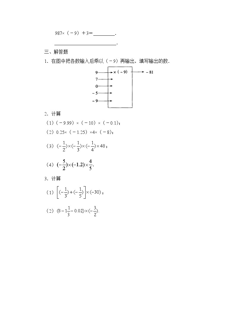 华师大版初中数学七年级上册基础同步习题  2.9有理数的乘法02