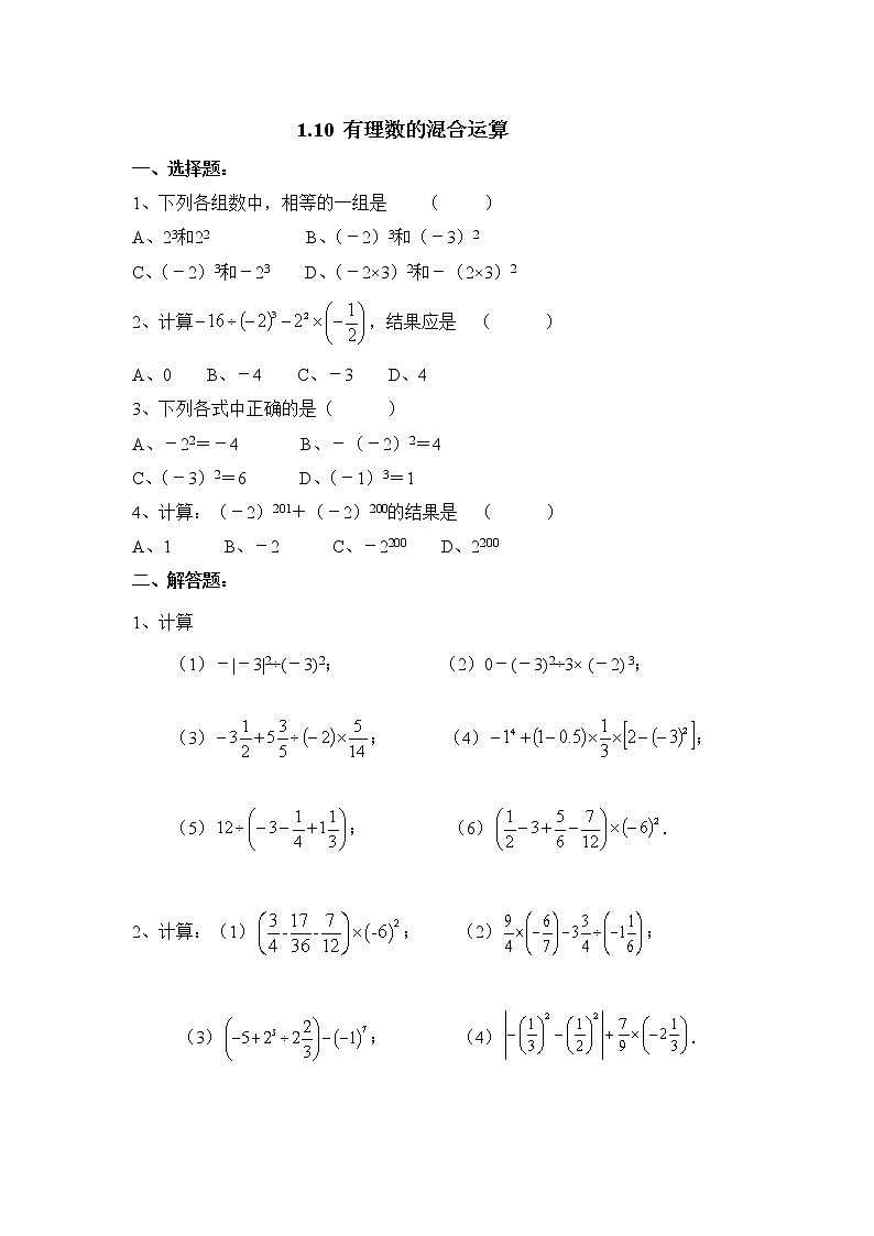 华师大版初中数学七年级上册基础同步习题  2.13有理数的混合运算01