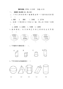 初中数学华师大版七年级上册4.1 生活中的立体图形巩固练习