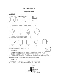 数学七年级上册1 由立体图形到视图练习题