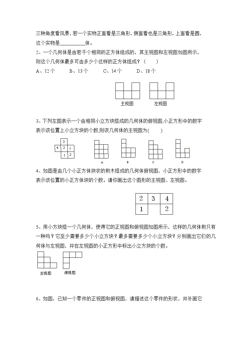 华师大版初中数学七年级上册基础同步习题  4.2.2由视图到立体图形 分层练习第2页
