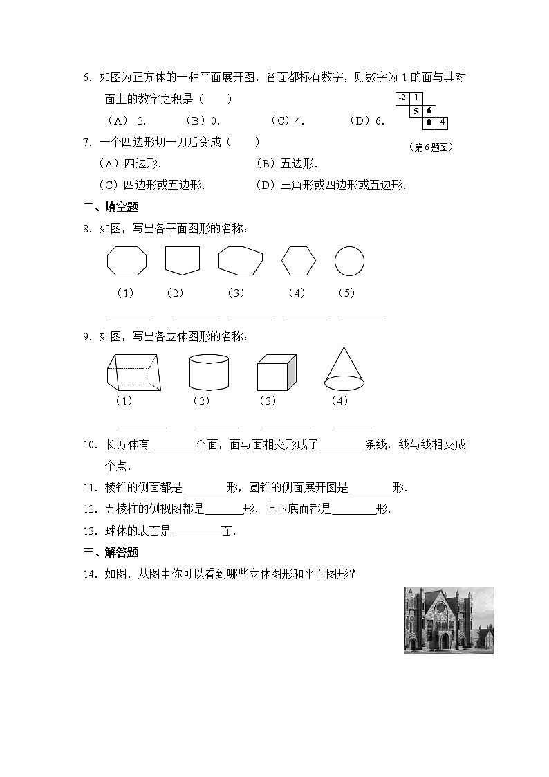 华师大版初中数学七年级上册基础同步习题  4.4平面图形02