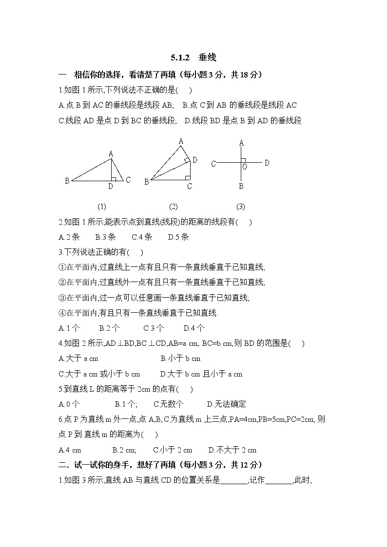 华师大版初中数学七年级上册基础同步习题  5.1.2垂线01