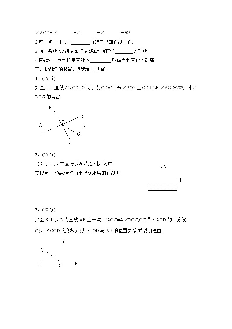 华师大版初中数学七年级上册基础同步习题  5.1.2垂线02