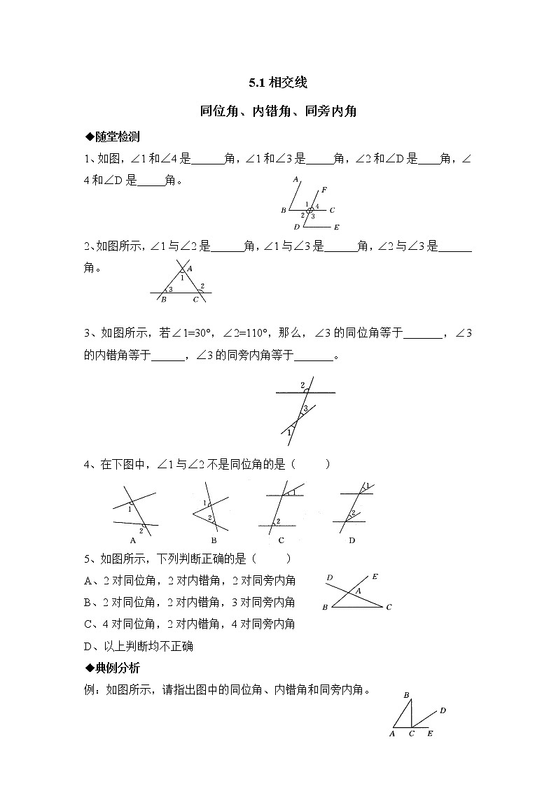 华师大版初中数学七年级上册基础同步习题  5.1.3同位角、内错角、同旁内角第1页