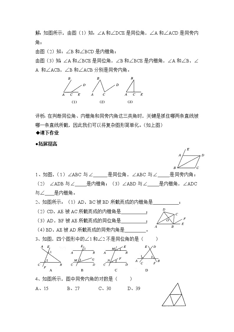 华师大版初中数学七年级上册基础同步习题  5.1.3同位角、内错角、同旁内角第2页