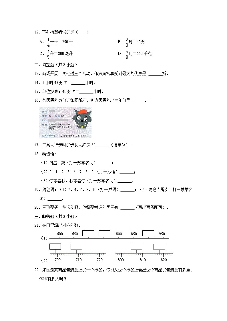 华师大版初中数学七年级上册基础同步习题  1.1数学伴我们成长02