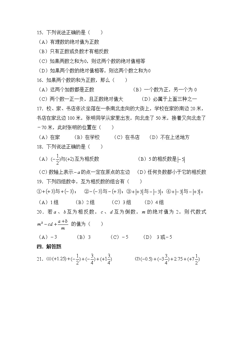 华师大版初中数学七年级上册基础同步习题  2.6有理数的加法02