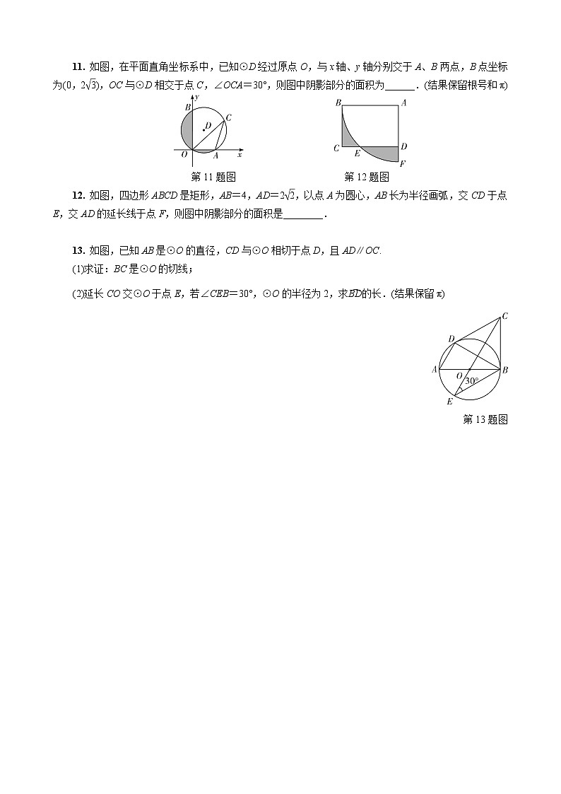 2023年中考数学一轮复习圆专题《第四节  弧长、扇形面积的相关计算》专练（通用版）第3页
