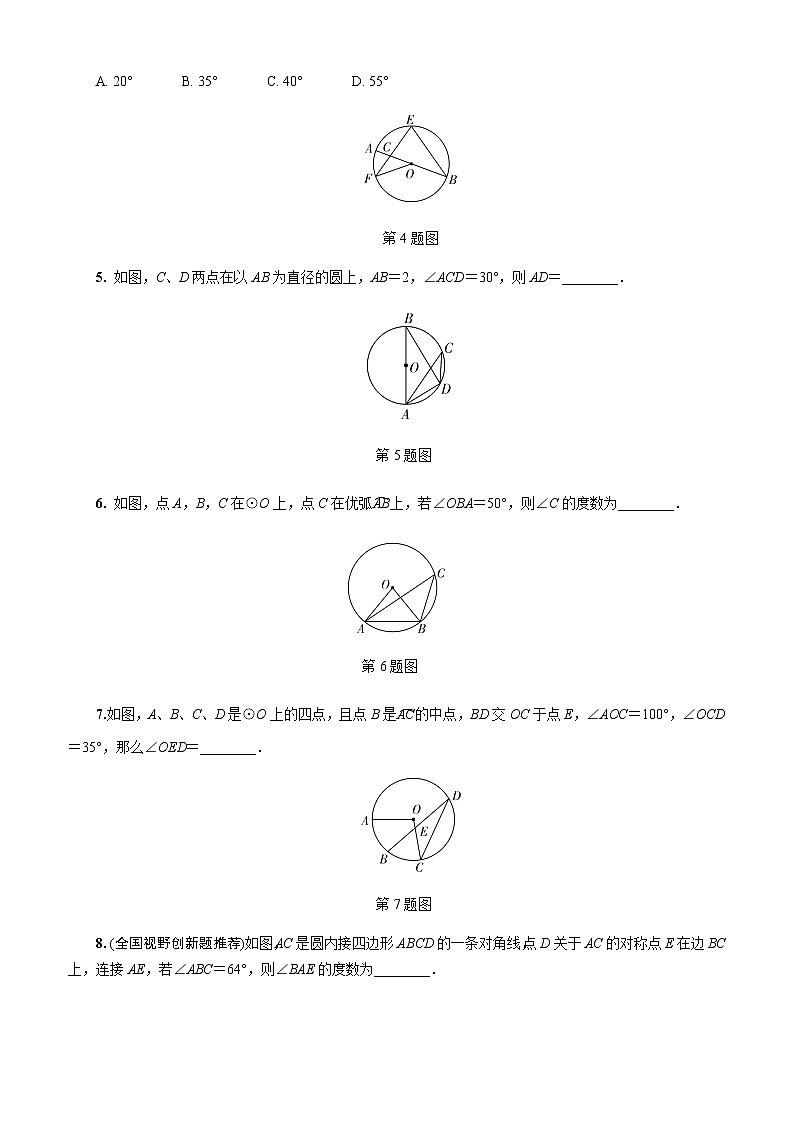 2023年中考数学一轮复习圆专题《第一节 圆的基本性质》专练（通用版）第2页