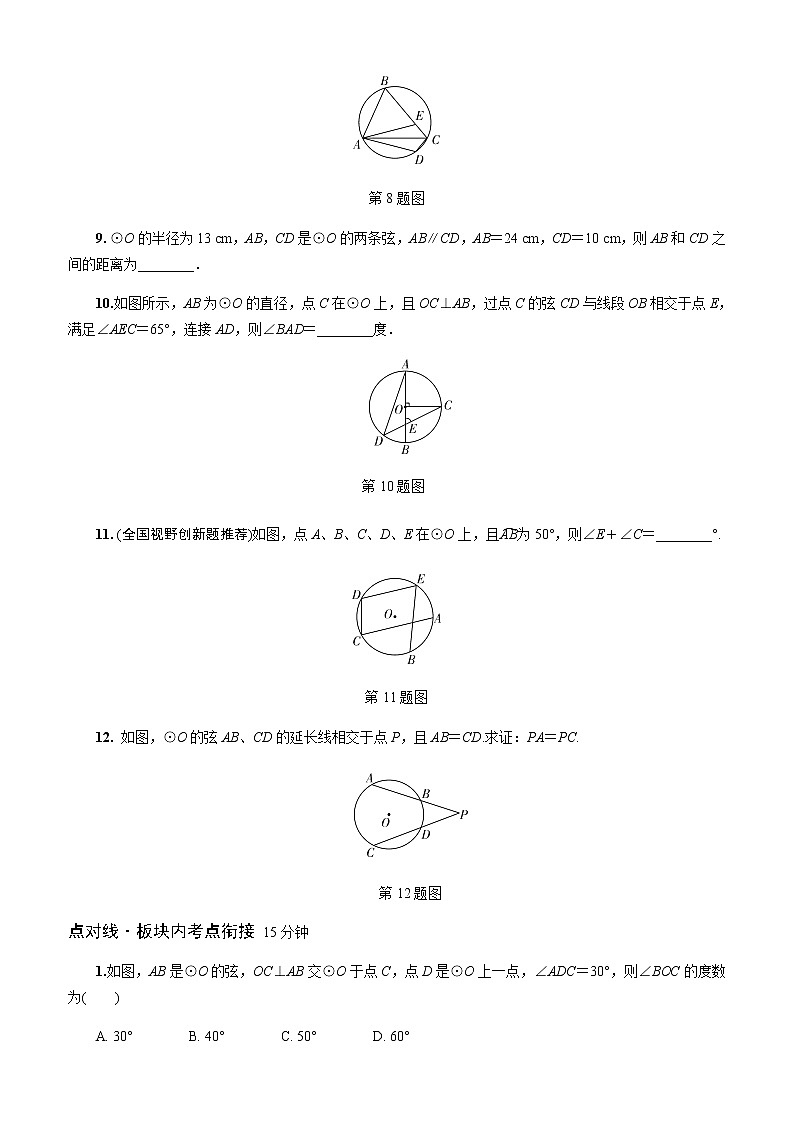 2023年中考数学一轮复习圆专题《第一节 圆的基本性质》专练（通用版）第3页