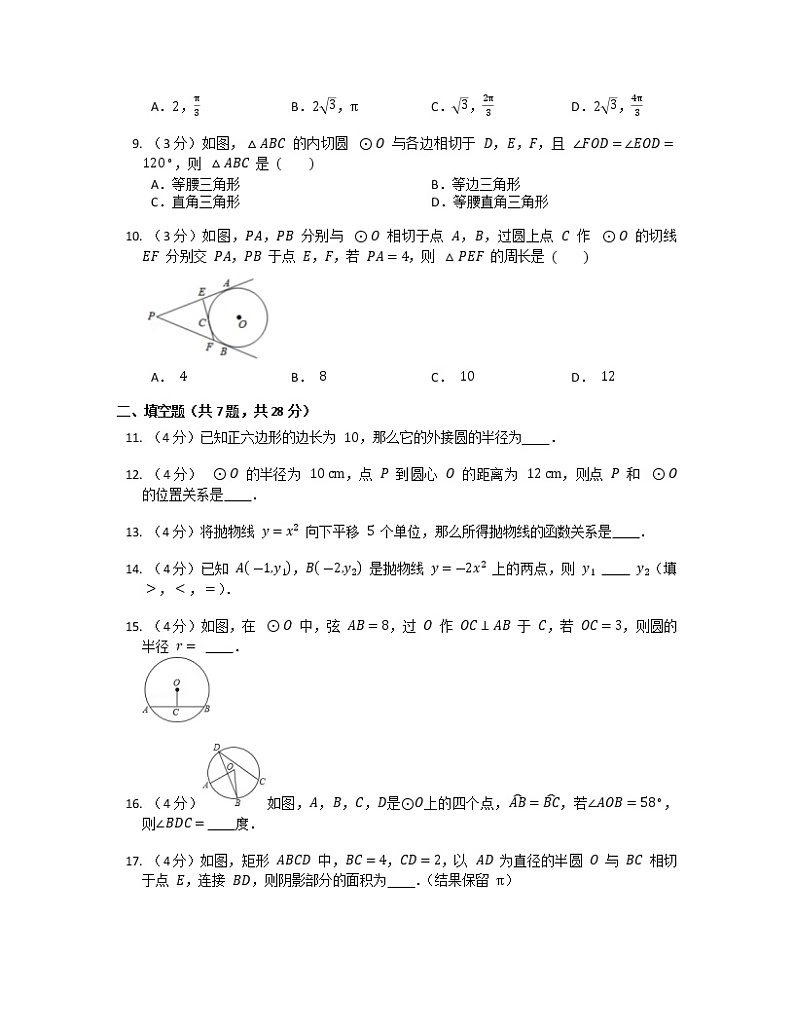 广东省河源市连平县忠信镇中学2022-2023学年上学期九年级数学期末测试卷第2页