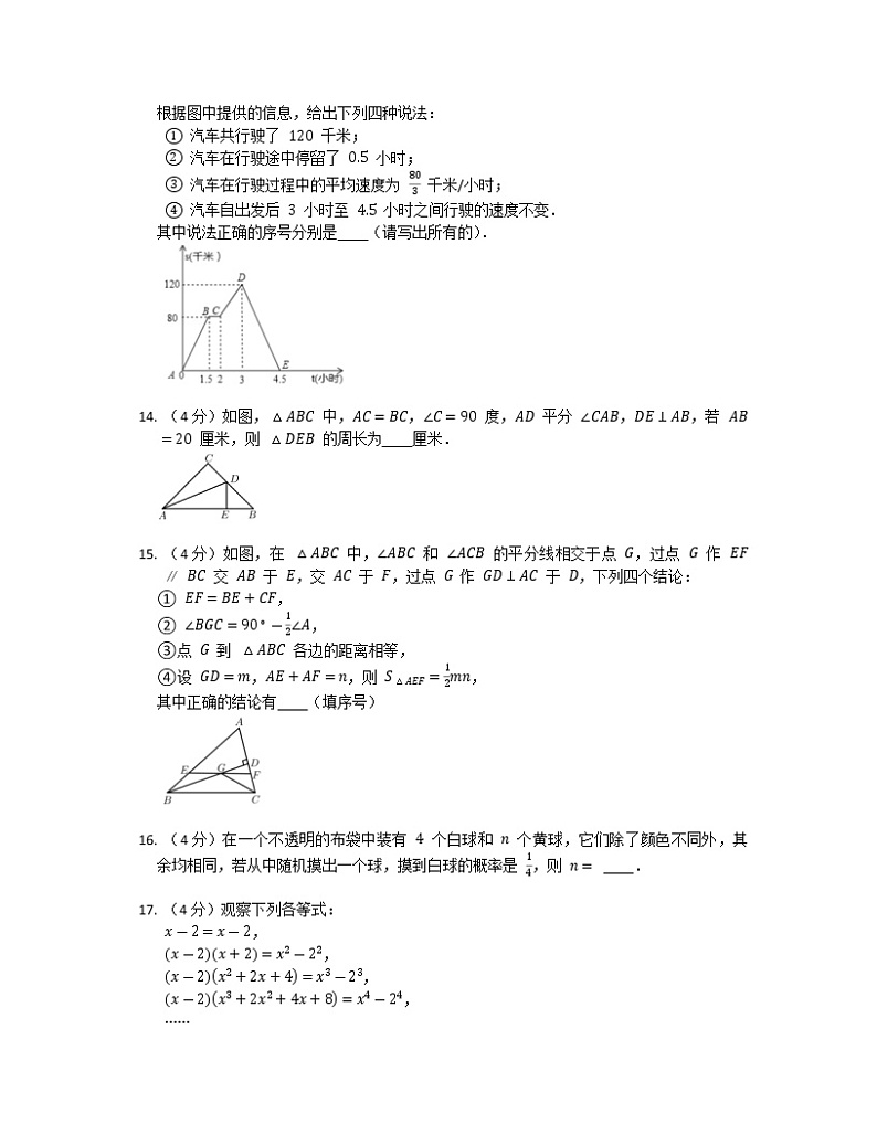 广东省河源市田家炳实验中学2021-2022学年七年级数学期末测试题第3页