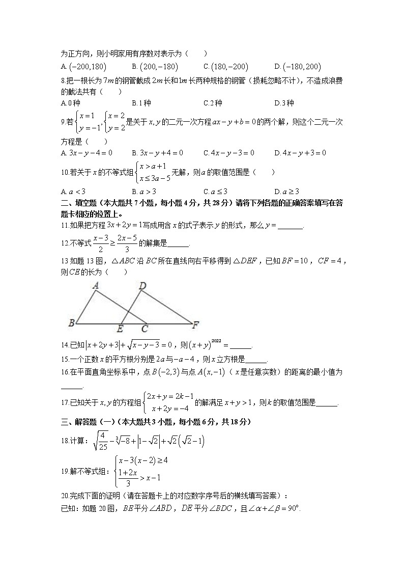 广东省江门市台山市2021-2022学年七年级下学期期末学业水平调研测试数学试题第2页