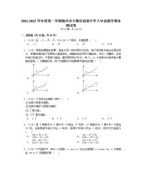 广东省梅州市丰顺县仙洞中学2021-2022学年八年级上学期数学期末测试卷