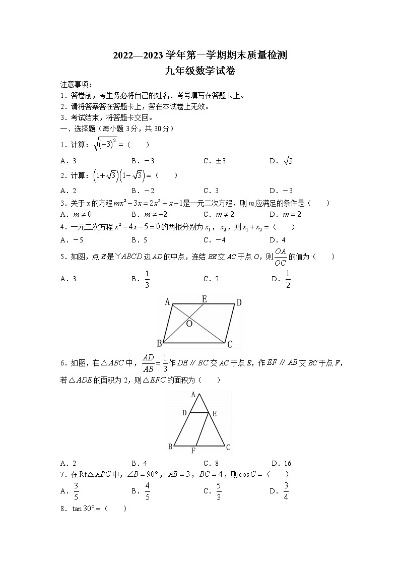 河南省洛阳市宜阳县2022-2023学年九年级上学期期末数学试题第1页