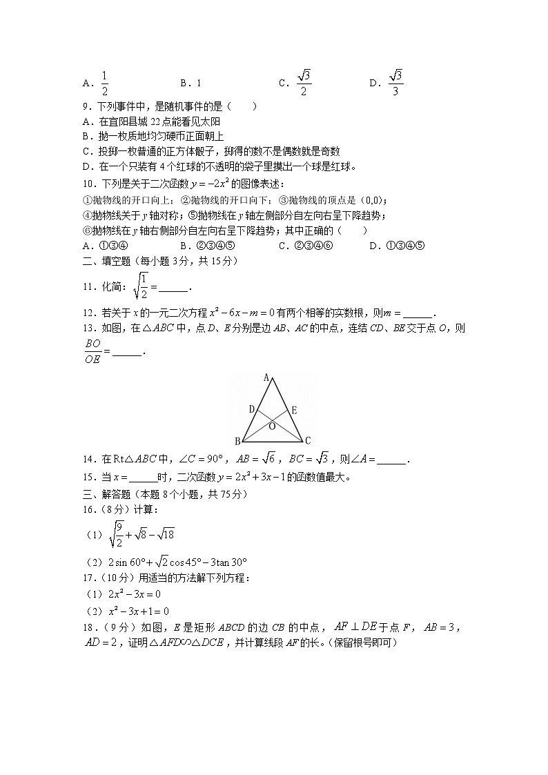 河南省洛阳市宜阳县2022-2023学年九年级上学期期末数学试题第2页