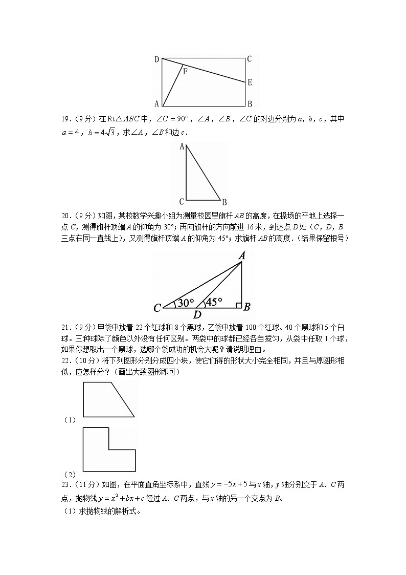 河南省洛阳市宜阳县2022-2023学年九年级上学期期末数学试题第3页