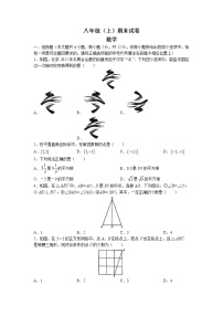 江苏省南京市鼓楼区2022-2023学年八年级上学期期末数学试题