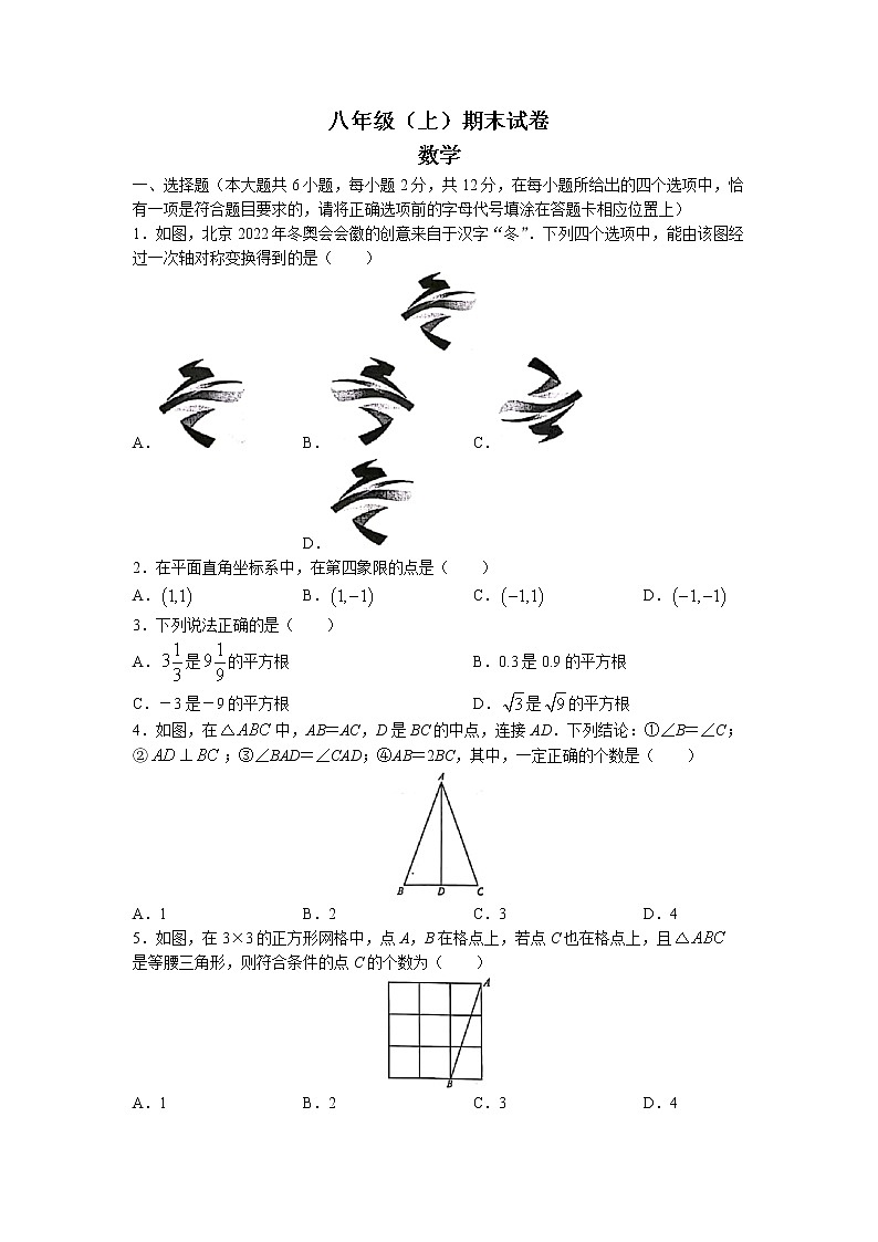 江苏省南京市鼓楼区2022-2023学年八年级上学期期末数学试题第1页