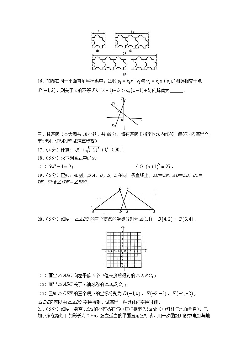 江苏省南京市鼓楼区2022-2023学年八年级上学期期末数学试题第3页