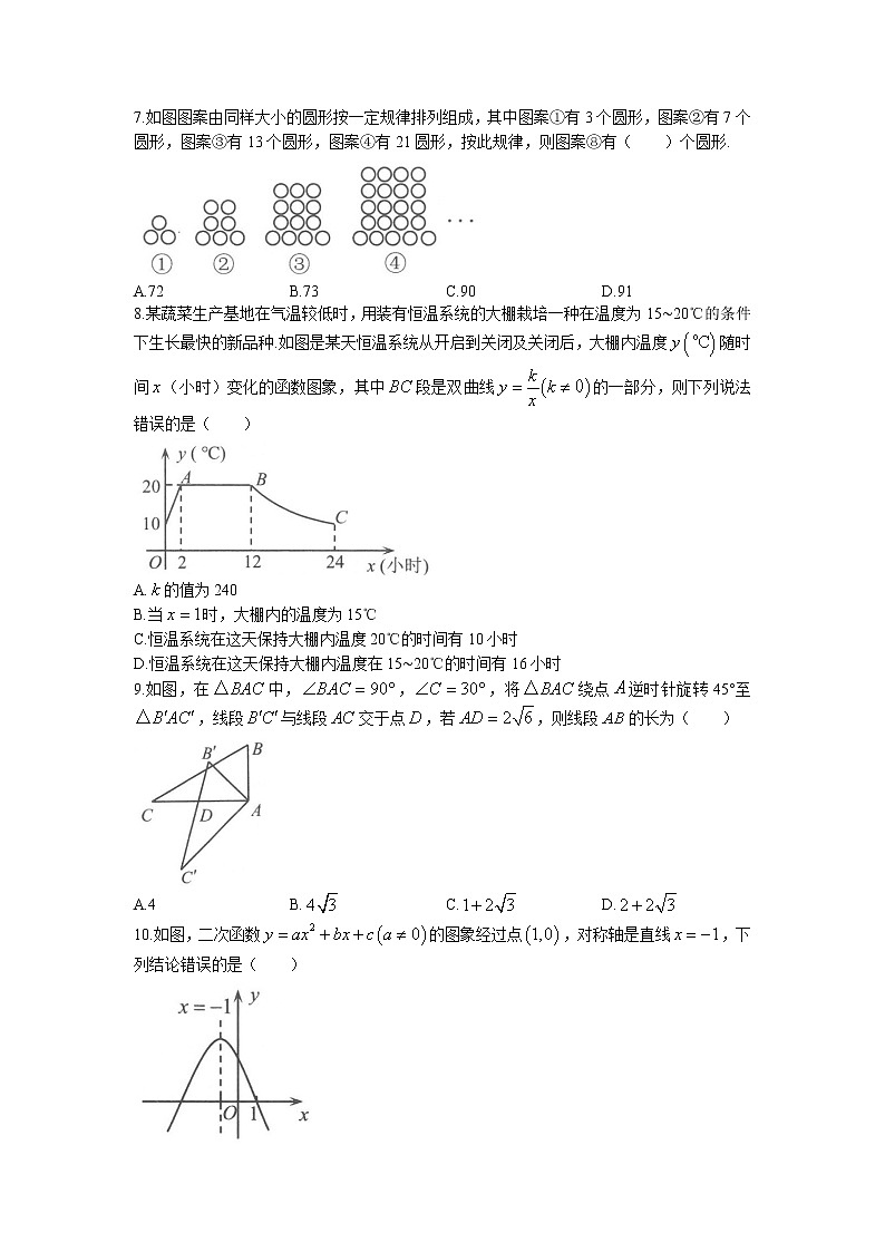 重庆市巴南区2022-2023学年九年级上学期期末数学试题02