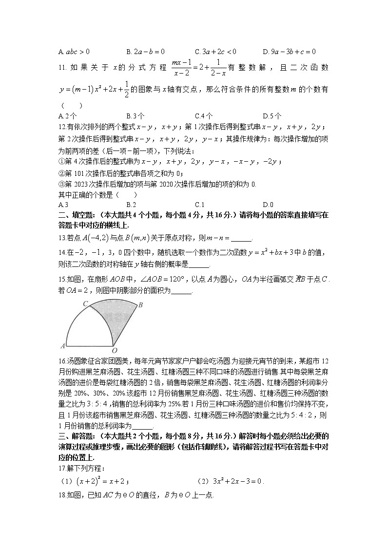 重庆市巴南区2022-2023学年九年级上学期期末数学试题03