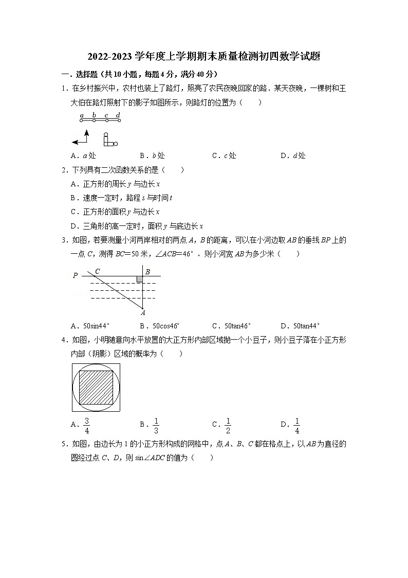山东省淄博市临淄区2022-2023学年九年级上学期数学期末质量检测试题第1页