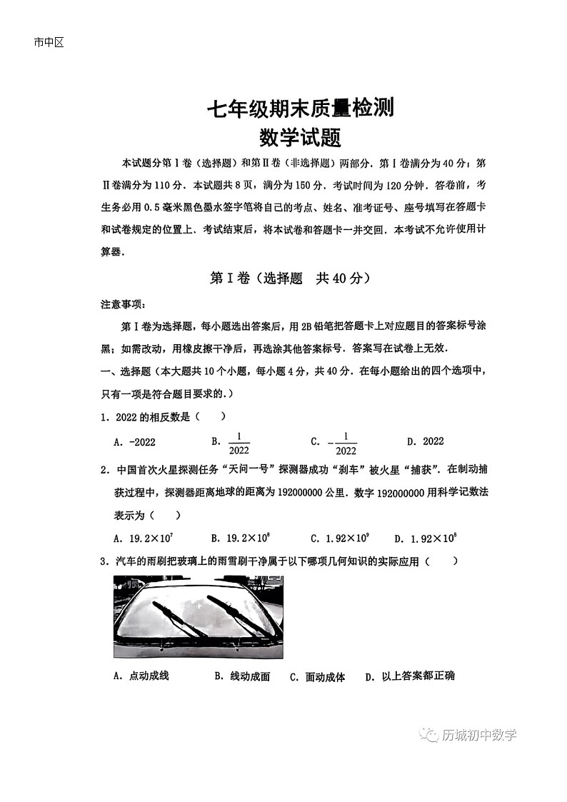 2023.2济南市市中区七上期末数学试题(含答案)第1页
